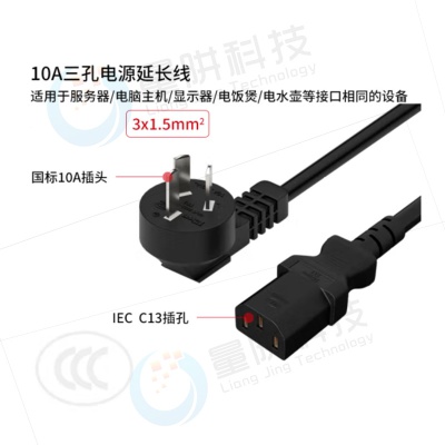 GB 16A to C13 Power Cord