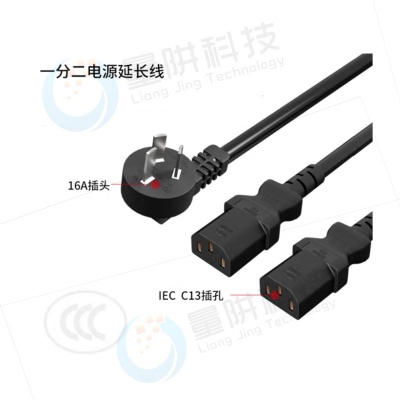 GB 16A to 2x C13 Splitter Cord