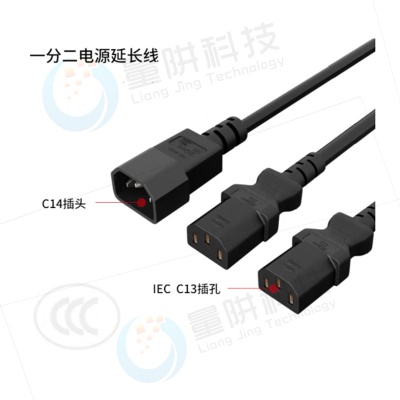 C14 to 2x C13 Y-Splitter Power Cord