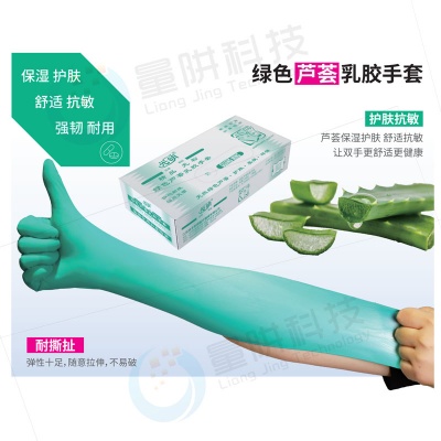 Green Aloe Latex Gloves