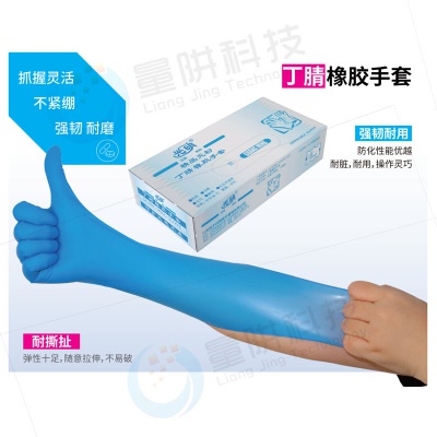 Nitrile Gloves